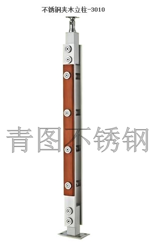 不锈钢夹木立柱